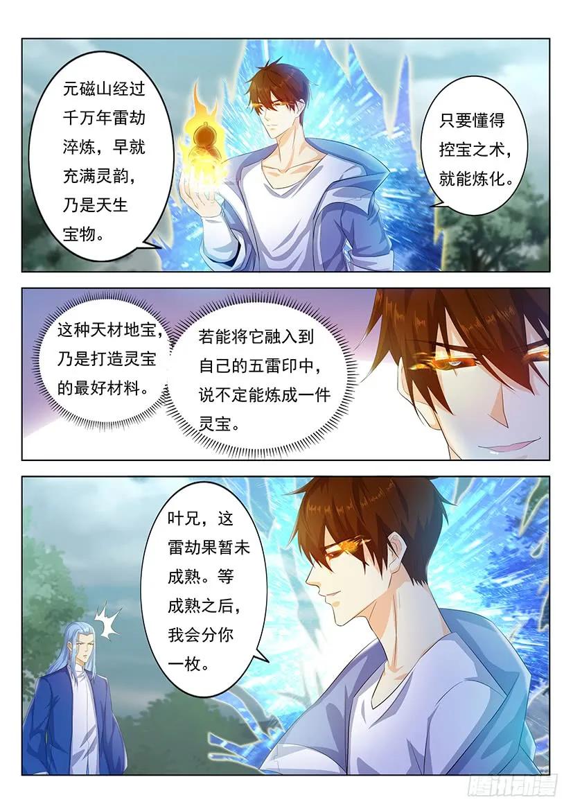 重生之都市修仙 第362话 第350回 第10页