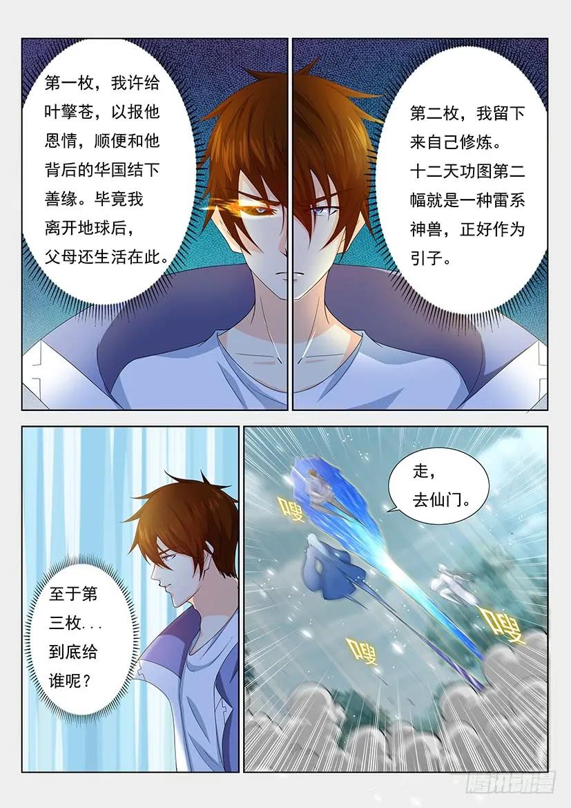 重生之都市修仙 第362话 第350回 第12页