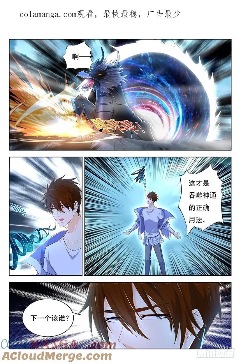 重生之都市修仙 第362话 第350回 第1页