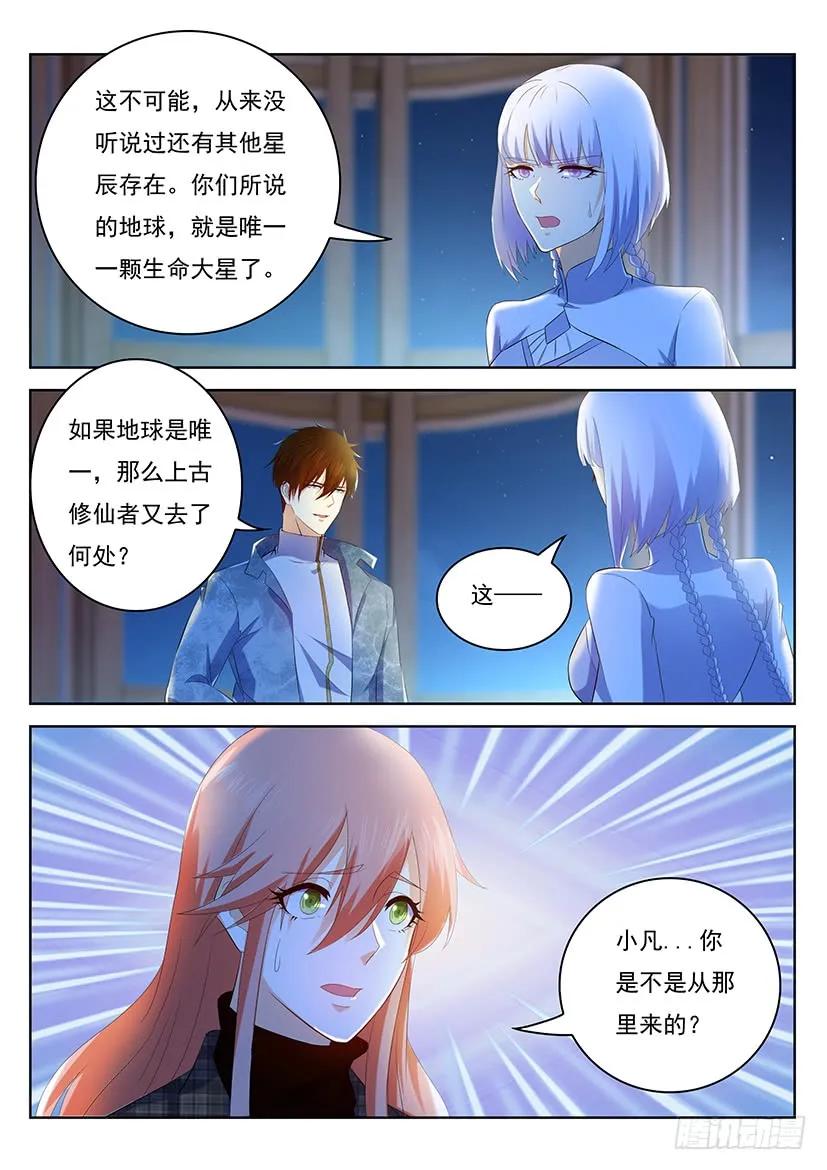 重生之都市修仙 第363话 第351回 第6页