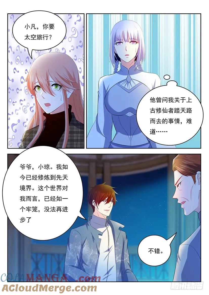 重生之都市修仙 第363话 第351回 第3页