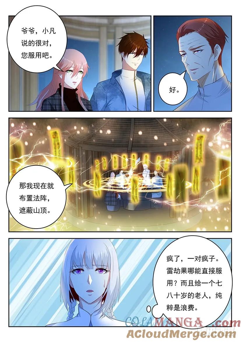 重生之都市修仙 第363话 第351回 第11页