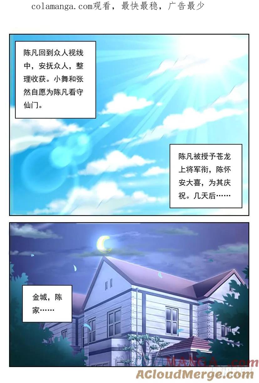重生之都市修仙 第363话 第351回 第1页