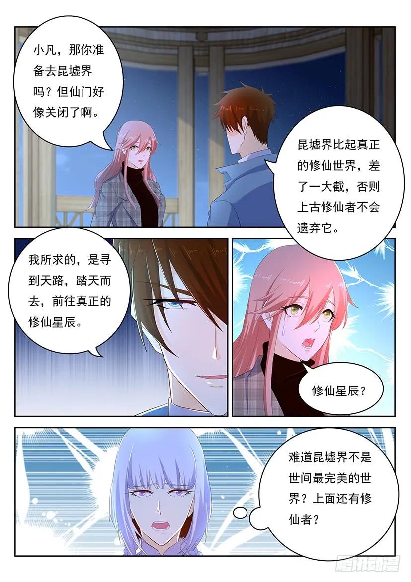 重生之都市修仙 第363话 第351回 第4页