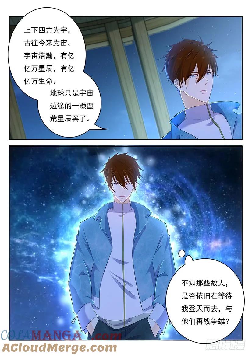 重生之都市修仙 第363话 第351回 第5页