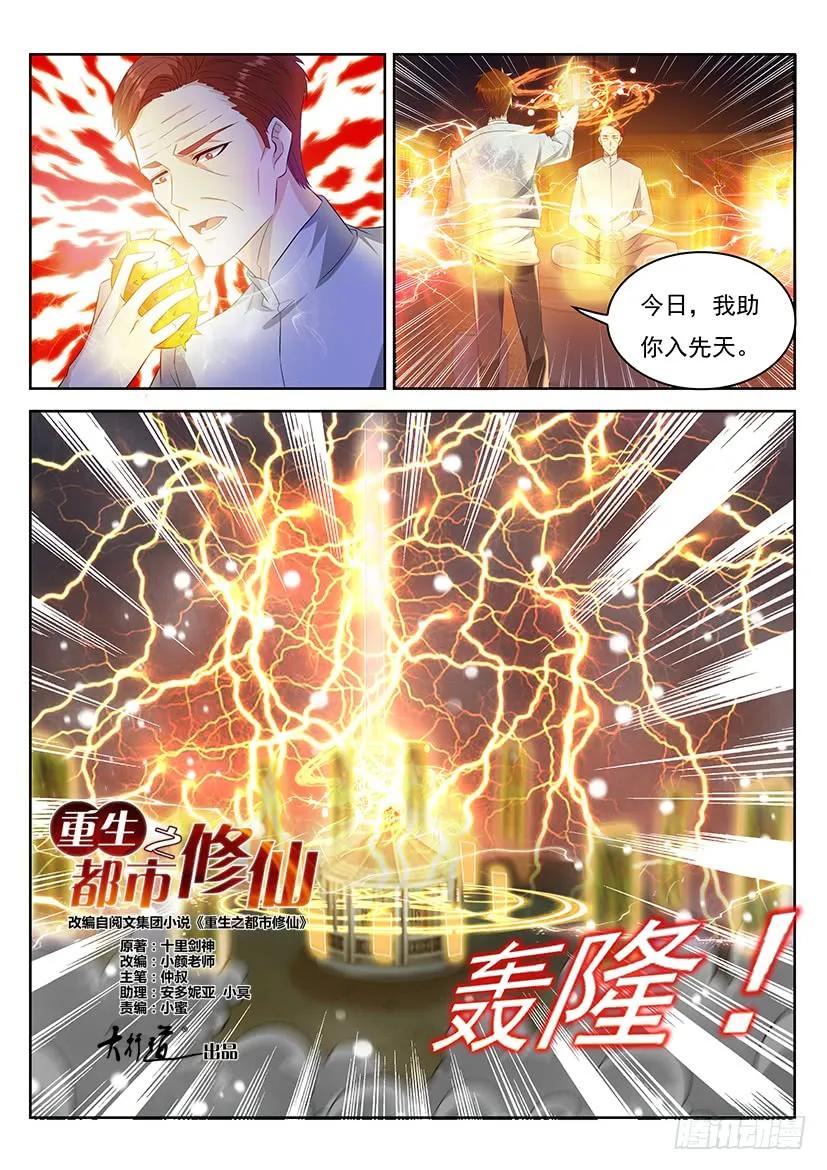 重生之都市修仙 第363话 第351回 第12页