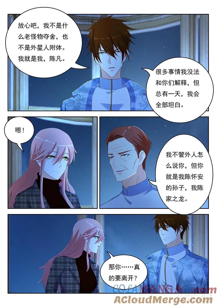 重生之都市修仙 第363话 第351回 第7页
