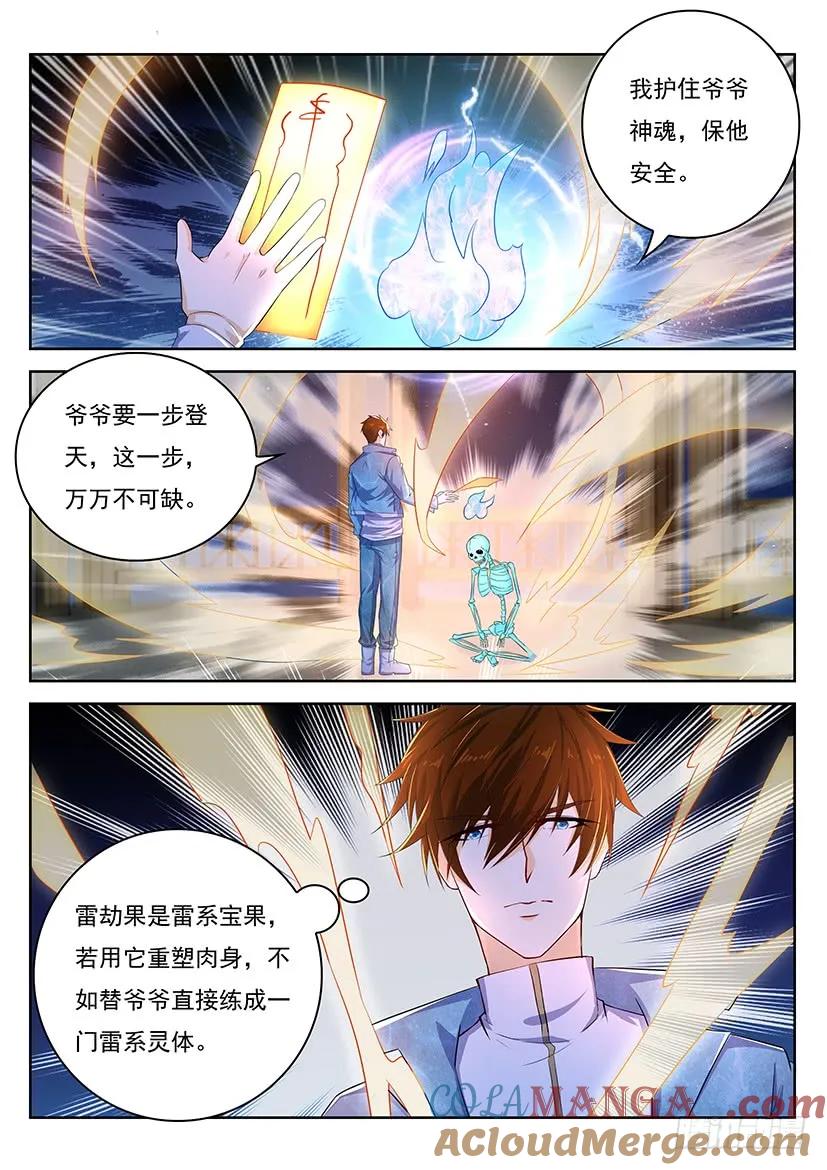 重生之都市修仙 第363话 第351回 第15页