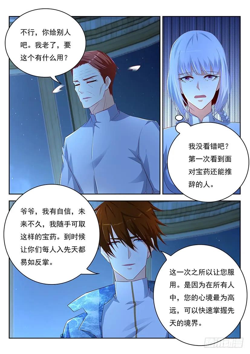 重生之都市修仙 第363话 第351回 第10页