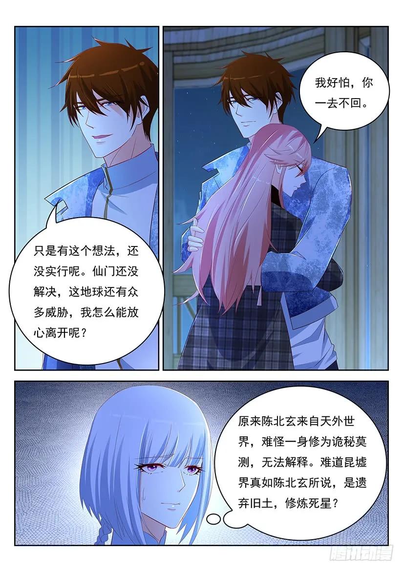 重生之都市修仙 第363话 第351回 第8页