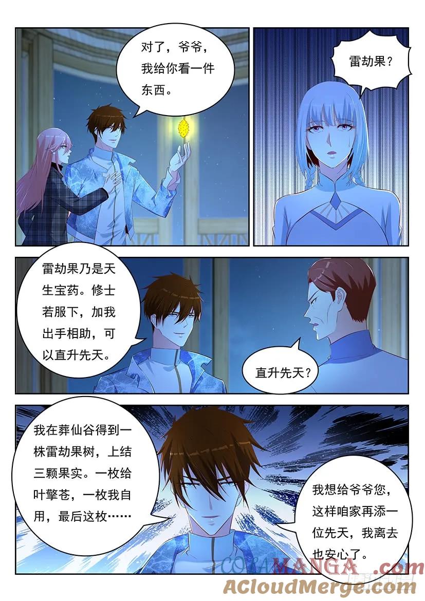 重生之都市修仙 第363话 第351回 第9页