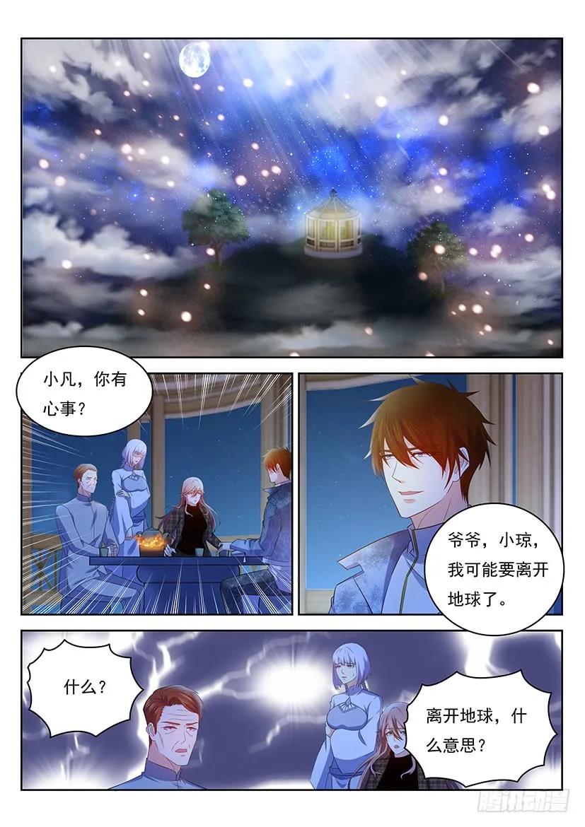 重生之都市修仙 第363话 第351回 第2页