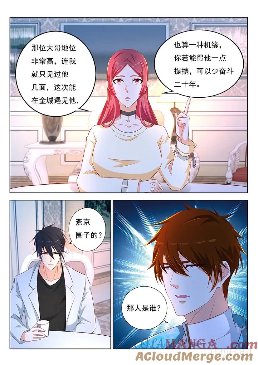 重生之都市修仙 第364话 第352回 第15页