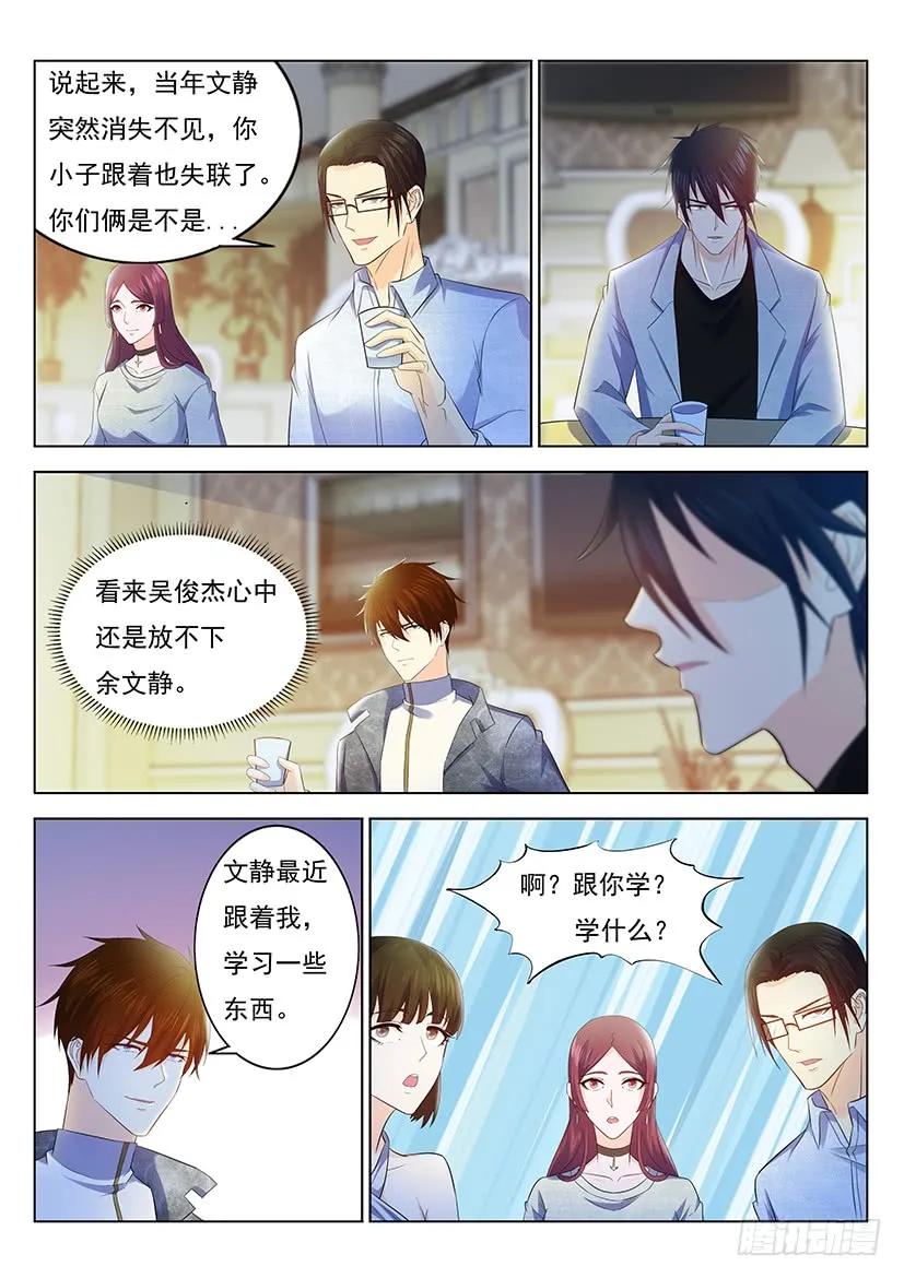 重生之都市修仙 第364话 第352回 第12页