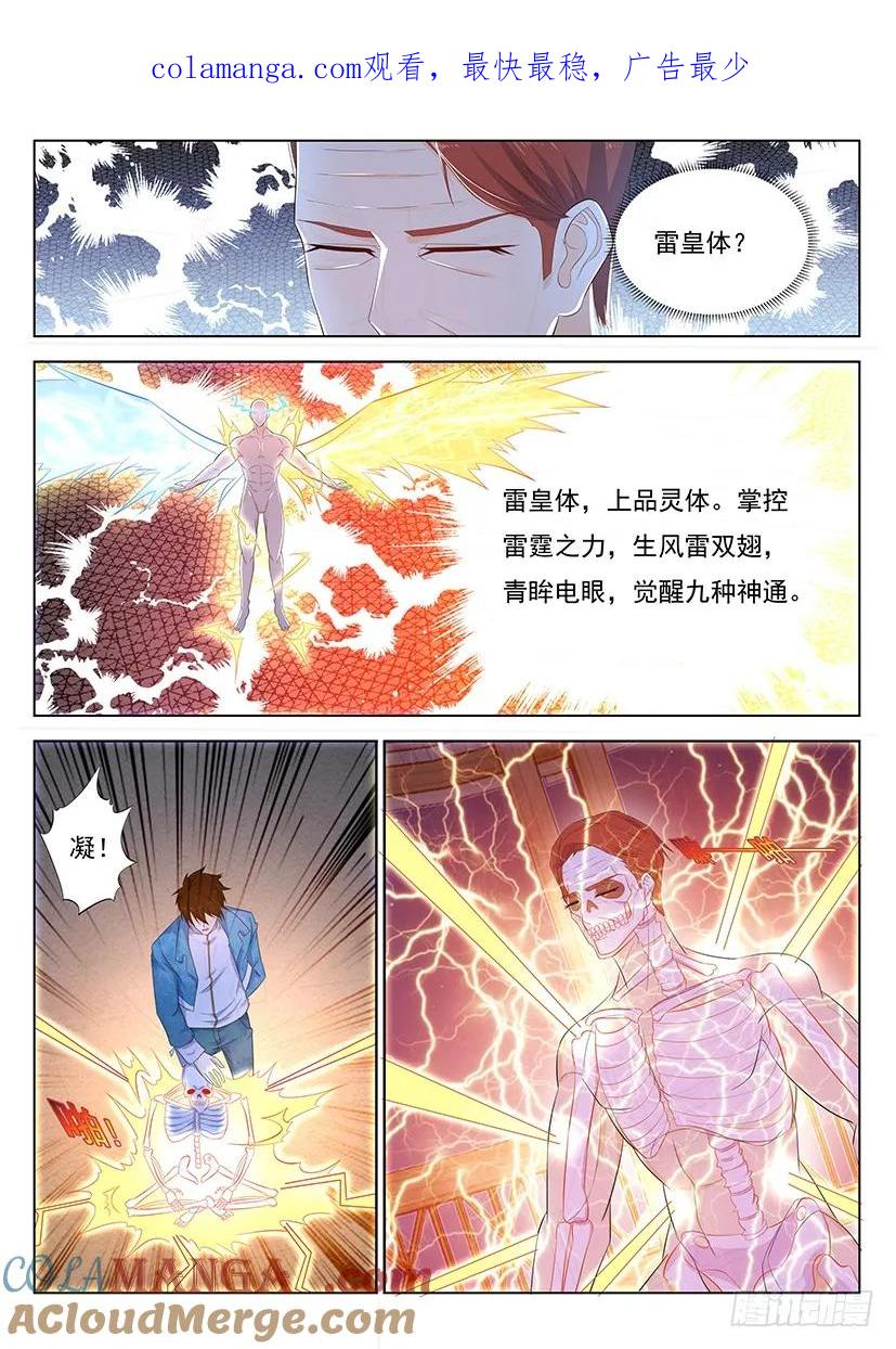 重生之都市修仙 第364话 第352回 第1页