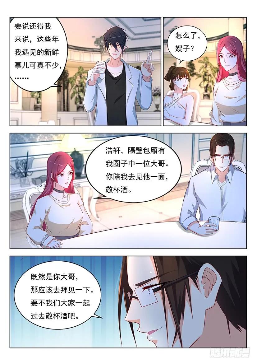 重生之都市修仙 第364话 第352回 第14页