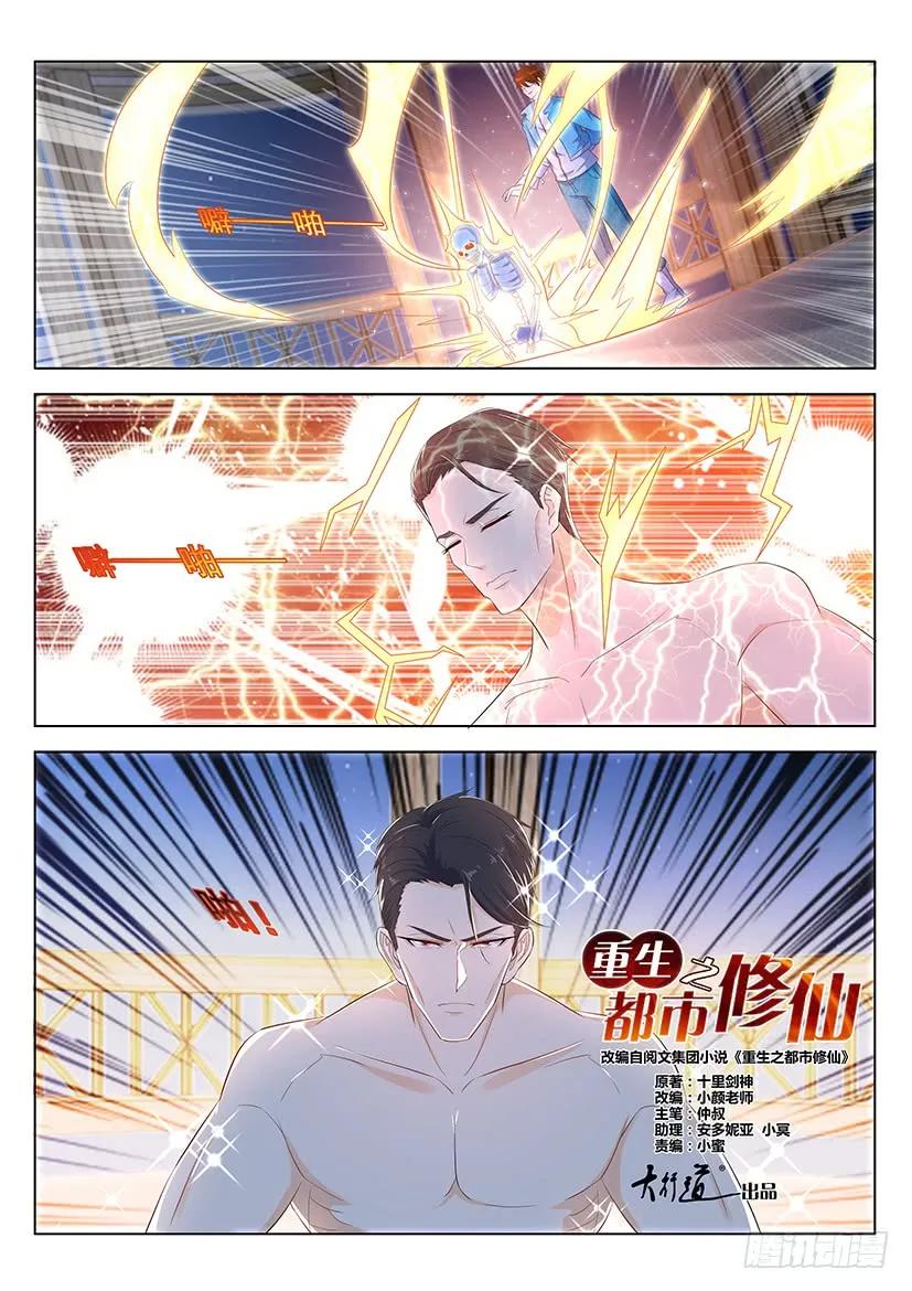 重生之都市修仙 第364话 第352回 第2页