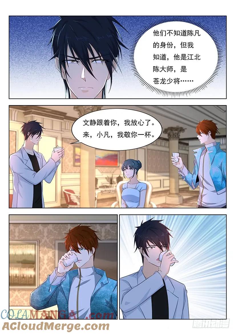 重生之都市修仙 第364话 第352回 第13页