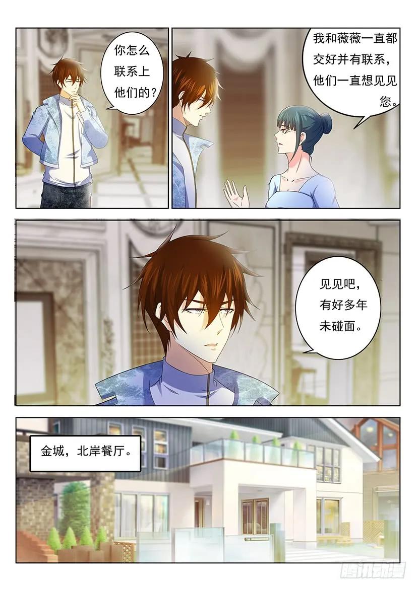重生之都市修仙 第364话 第352回 第8页