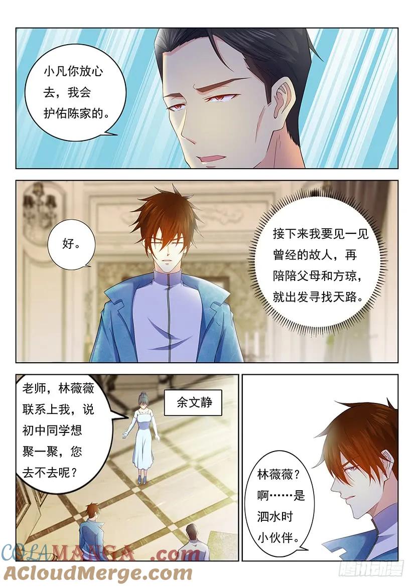 重生之都市修仙 第364话 第352回 第7页