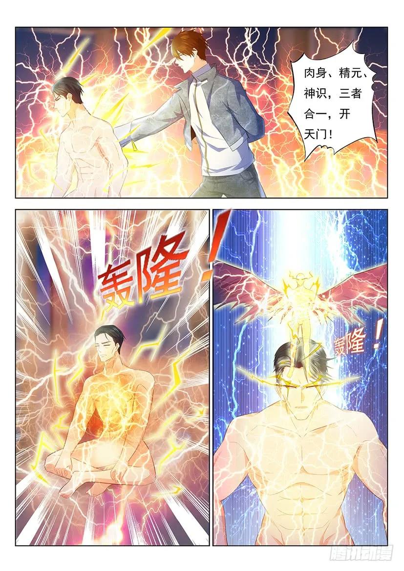 重生之都市修仙 第364话 第352回 第4页