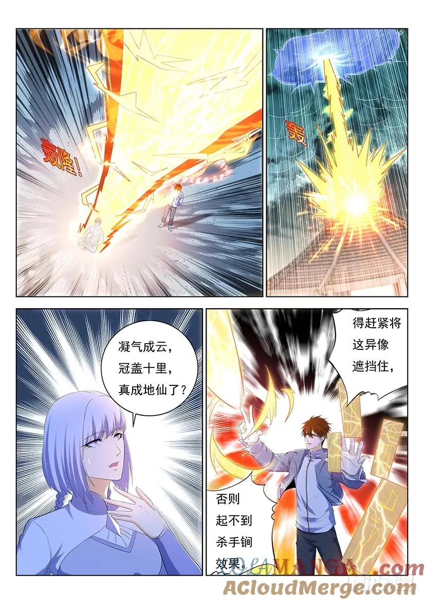 重生之都市修仙 第364话 第352回 第5页