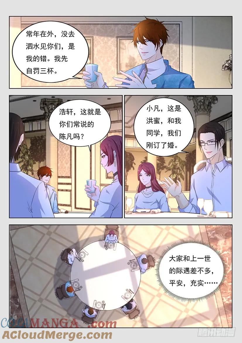 重生之都市修仙 第364话 第352回 第11页