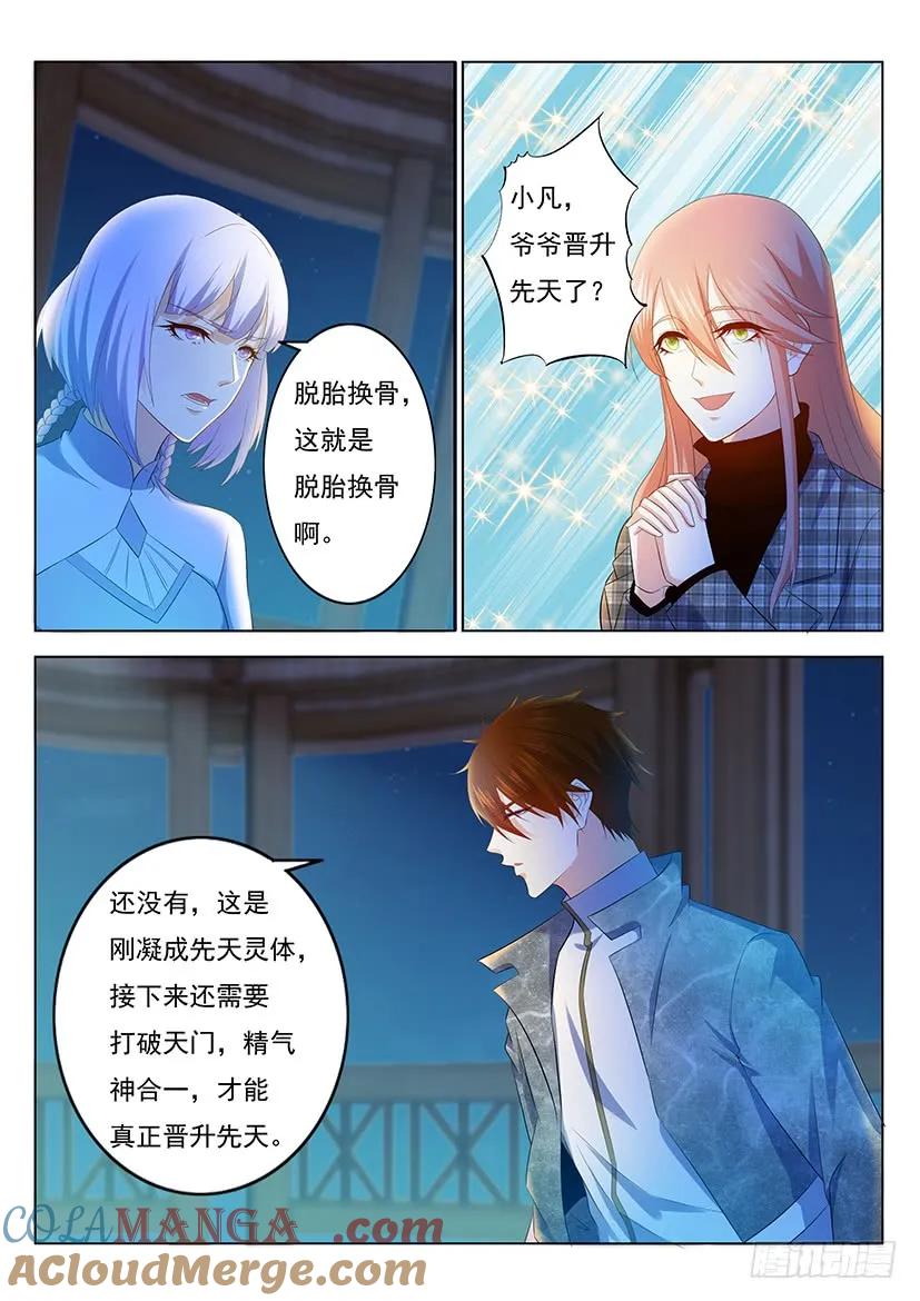重生之都市修仙 第364话 第352回 第3页