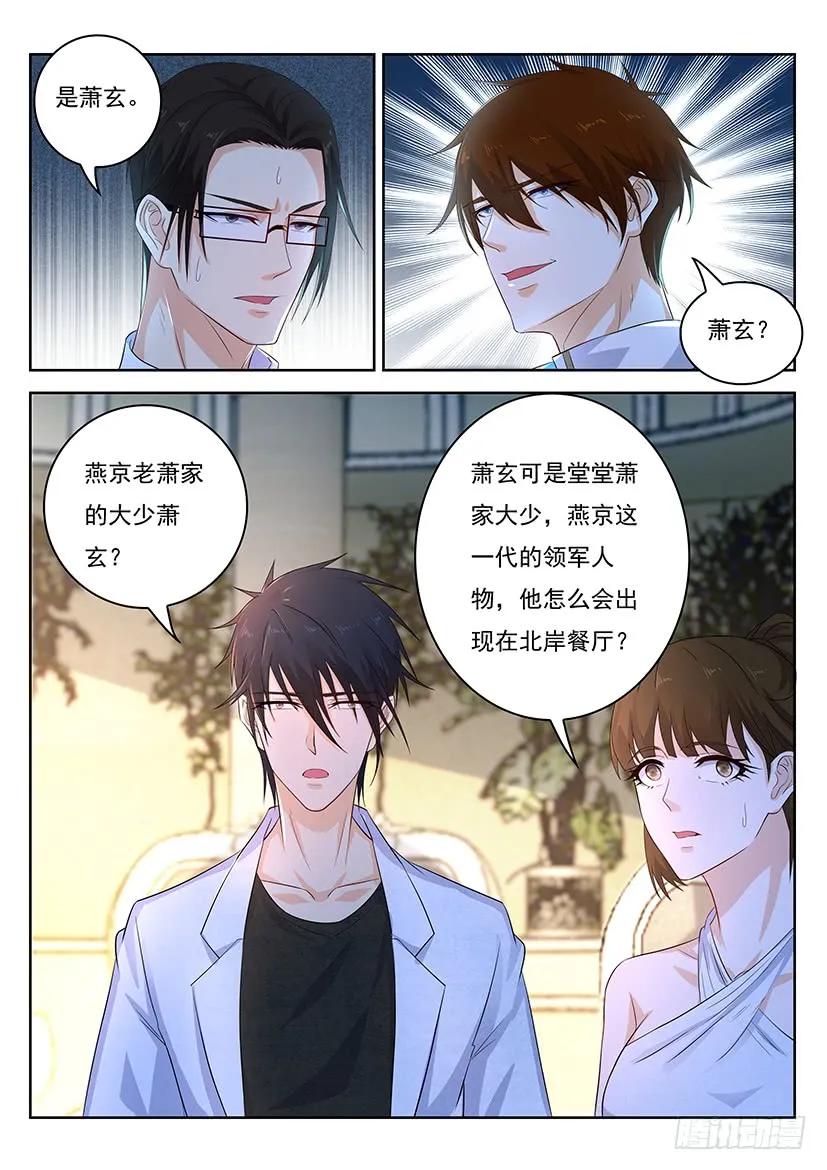 重生之都市修仙 第365话 第353回 第4页
