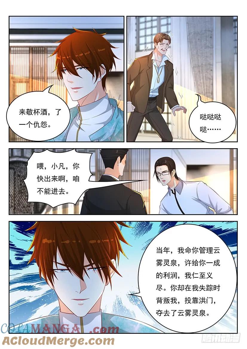 重生之都市修仙 第365话 第353回 第13页