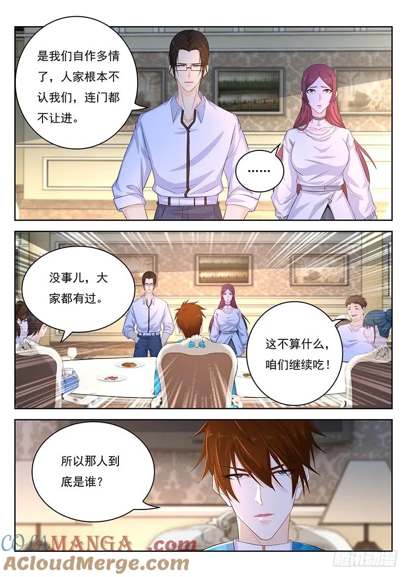 重生之都市修仙 第365话 第353回 第3页