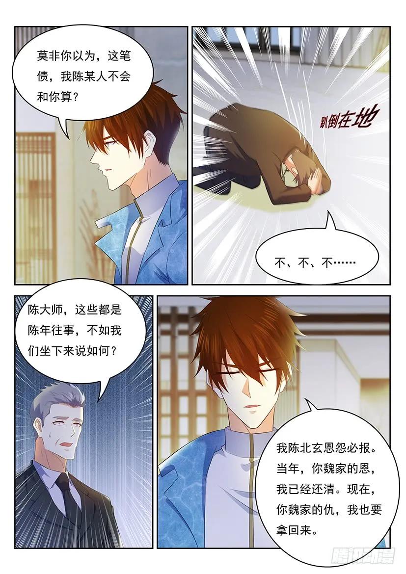 重生之都市修仙 第365话 第353回 第14页