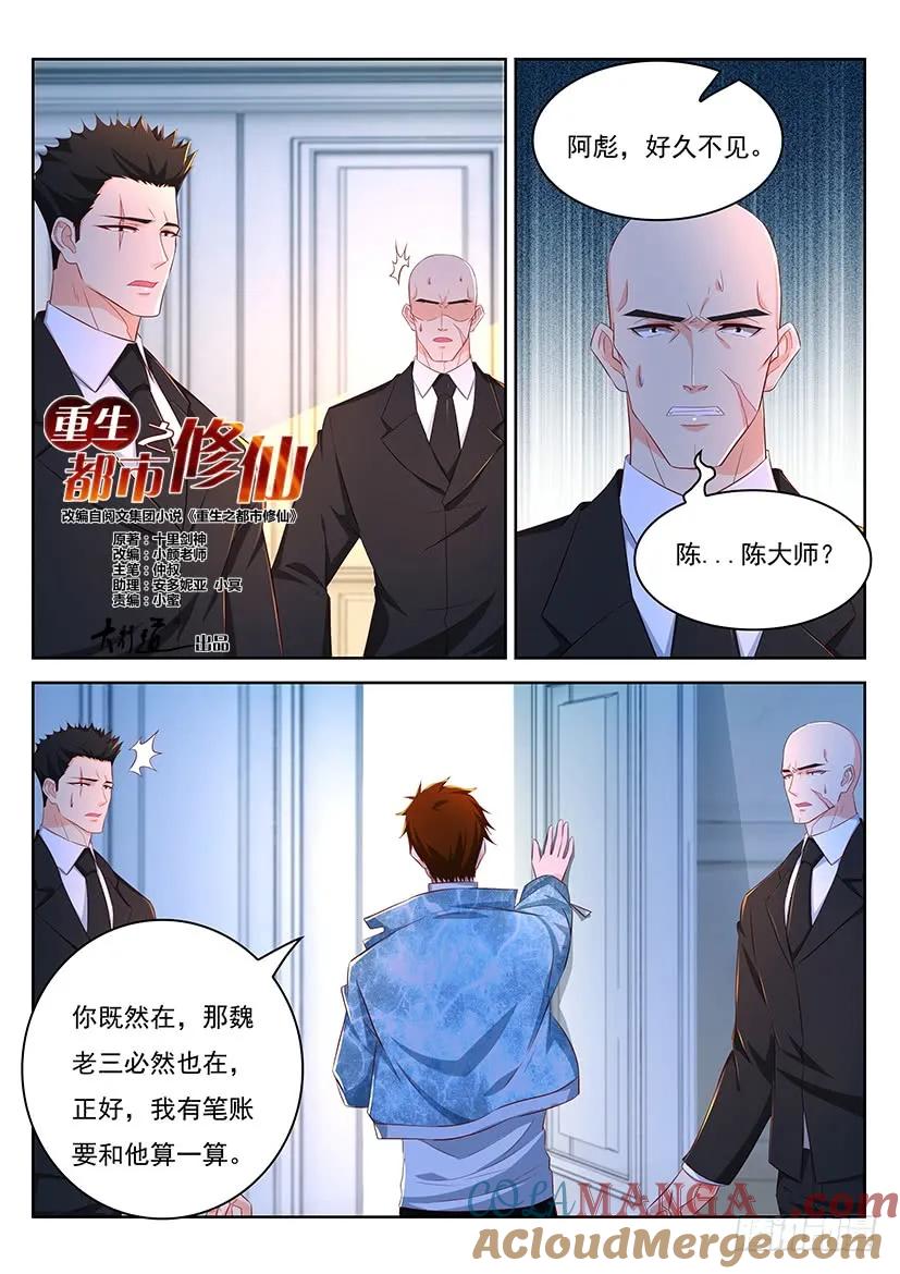 重生之都市修仙 第365话 第353回 第9页