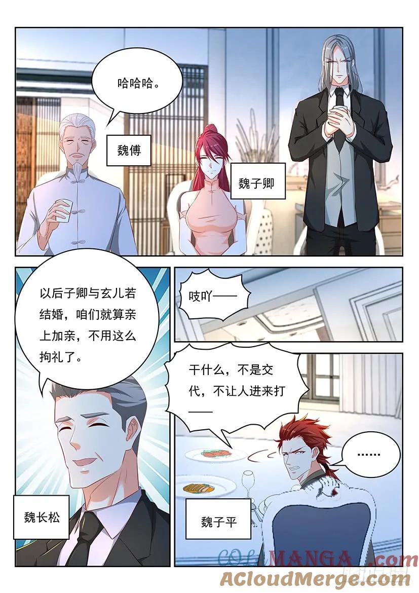 重生之都市修仙 第365话 第353回 第11页