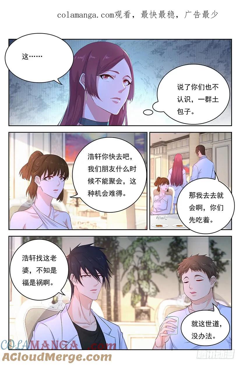 重生之都市修仙 第365话 第353回 第1页