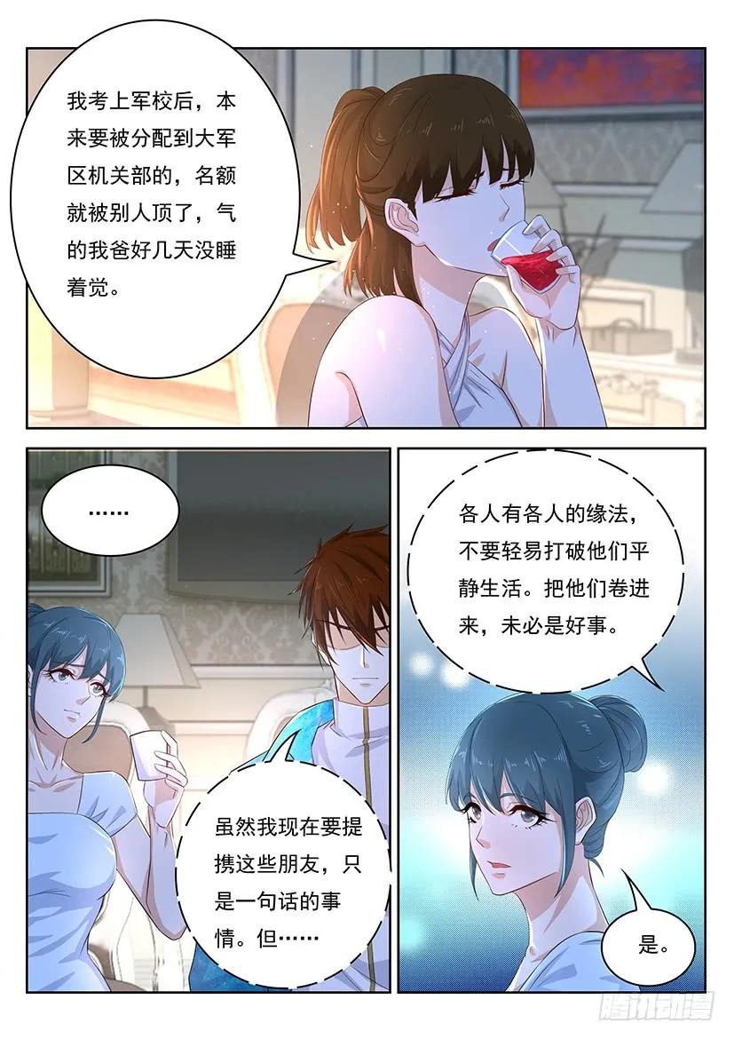 重生之都市修仙 第365话 第353回 第2页