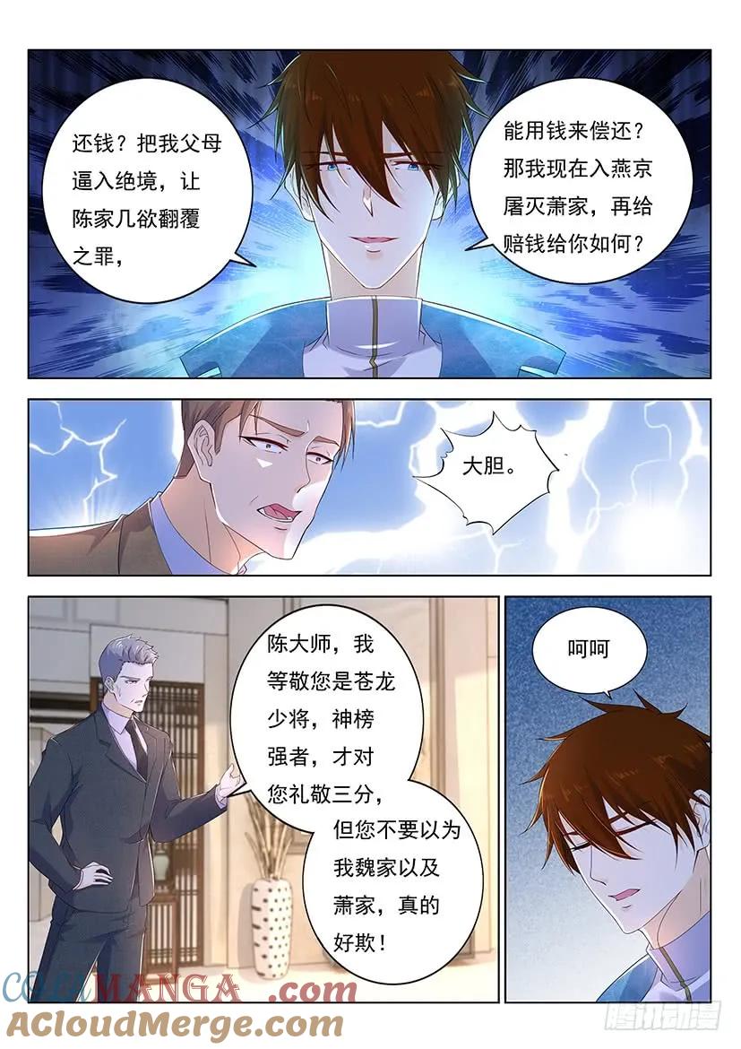 重生之都市修仙 第366话 第354回 第3页