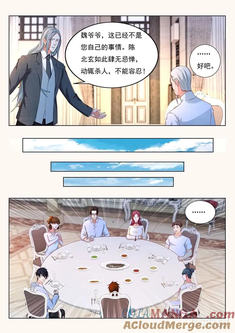 重生之都市修仙 第366话 第354回 第13页