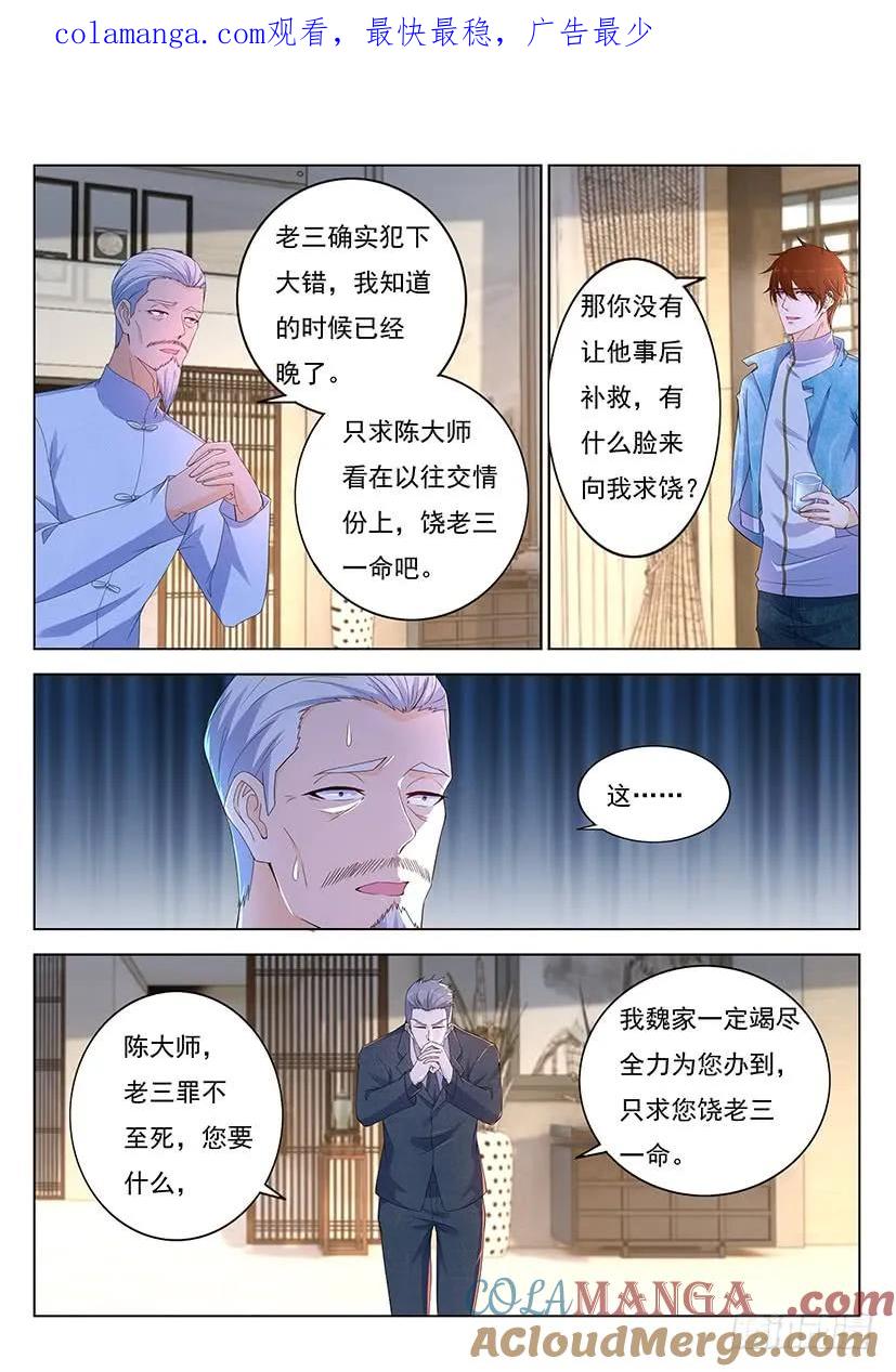 重生之都市修仙 第366话 第354回 第1页