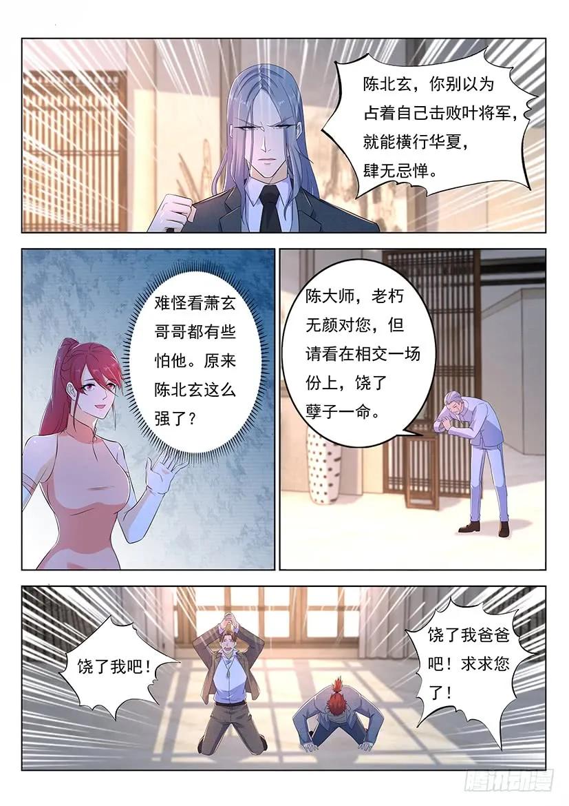 重生之都市修仙 第366话 第354回 第4页