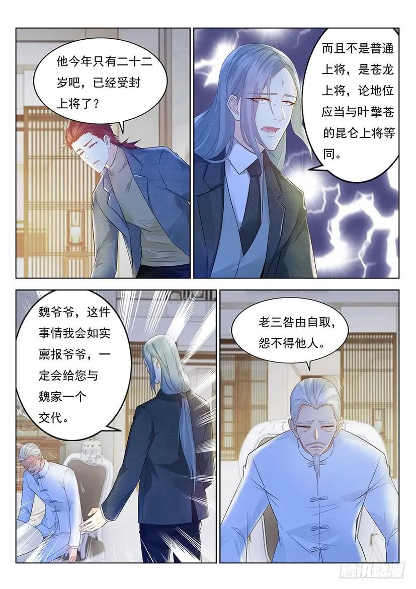 重生之都市修仙 第366话 第354回 第12页