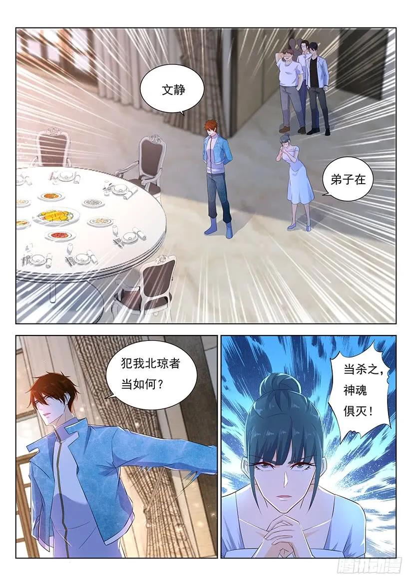 重生之都市修仙 第366话 第354回 第6页