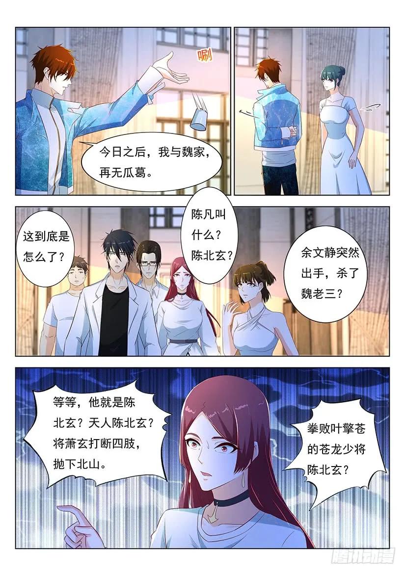 重生之都市修仙 第366话 第354回 第10页
