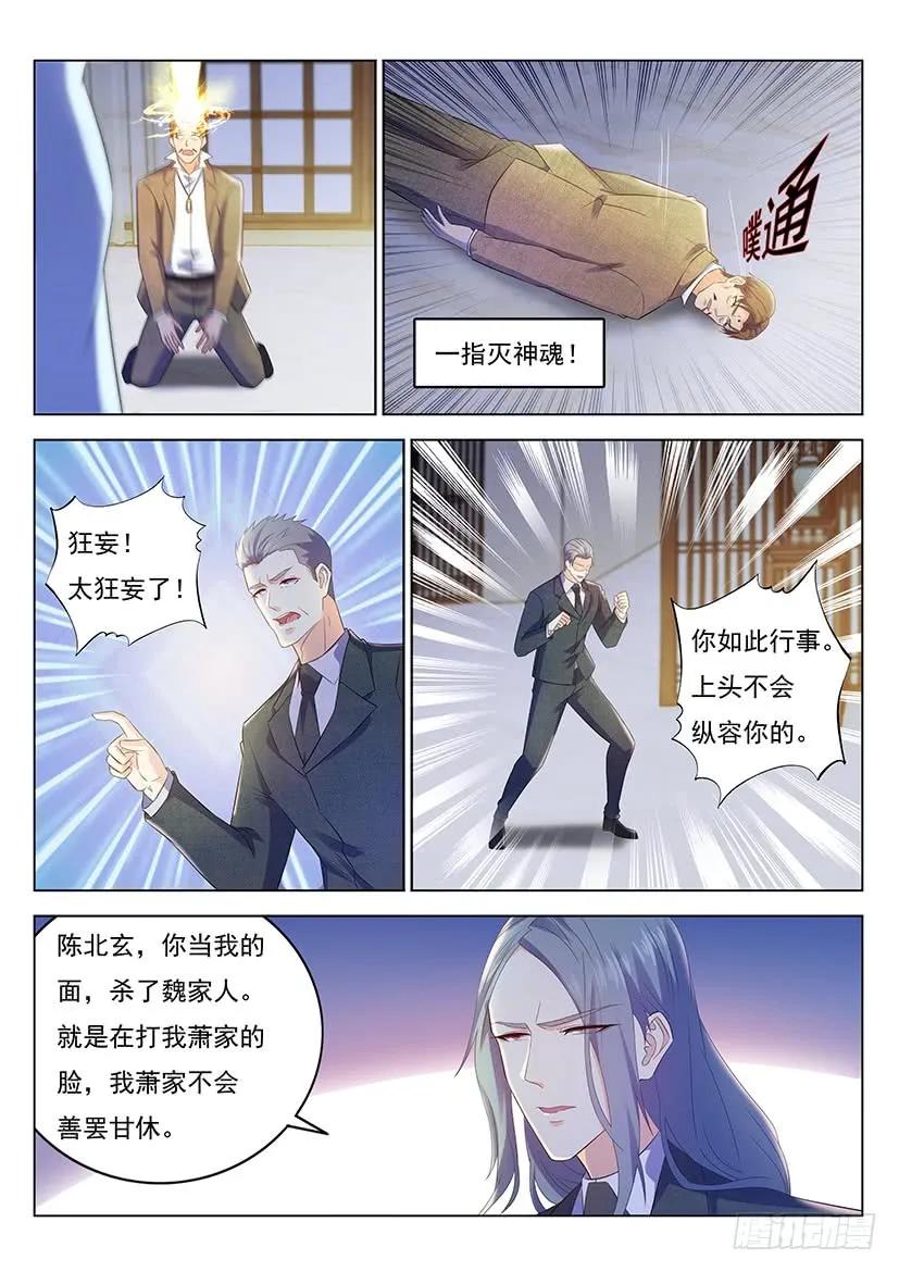 重生之都市修仙 第366话 第354回 第8页