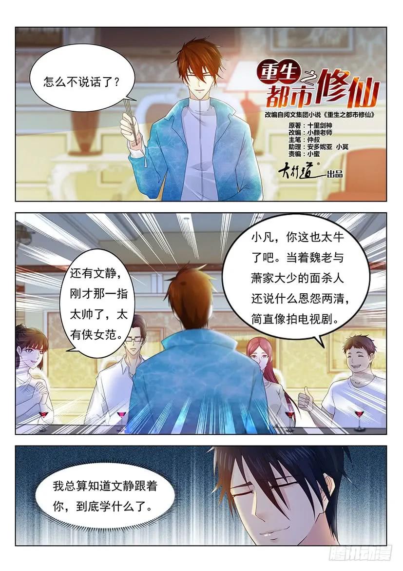 重生之都市修仙 第366话 第354回 第14页