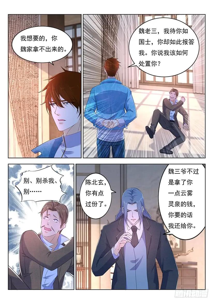 重生之都市修仙 第366话 第354回 第2页