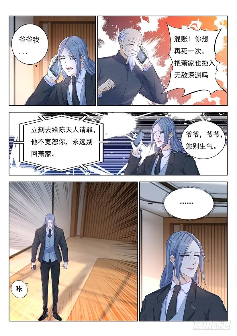 重生之都市修仙 第367话 第355回 第4页