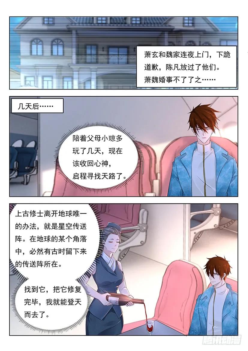 重生之都市修仙 第367话 第355回 第6页