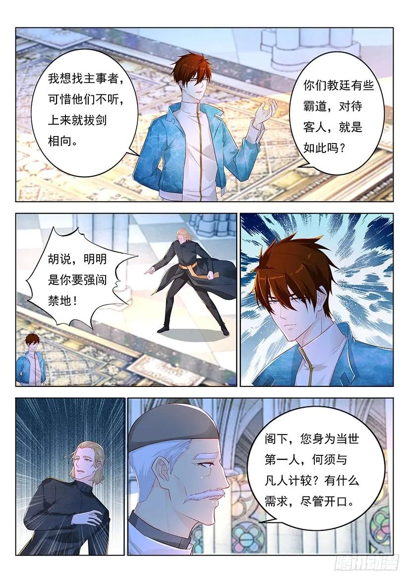 重生之都市修仙 第367话 第355回 第14页