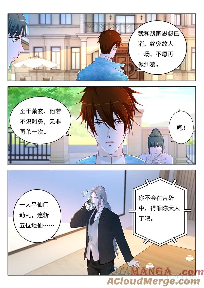 重生之都市修仙 第367话 第355回 第3页